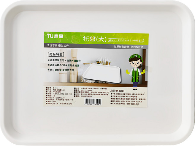 TU 良品 托盤 清潔容易 衛生加分, 白色, 1個