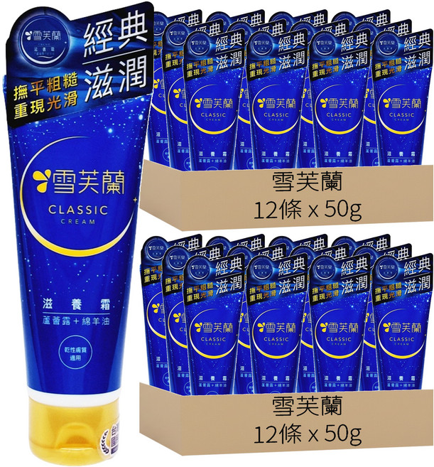 雪芙蘭 滋養霜軟管款 乾性膚質, 50g, 24條