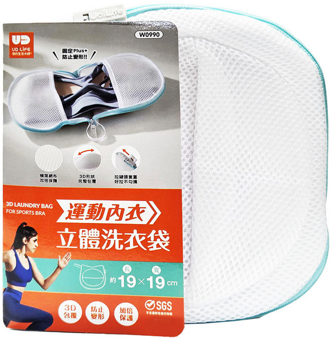 UdiLife 優的生活大師 UD 運動內衣立體洗衣袋
