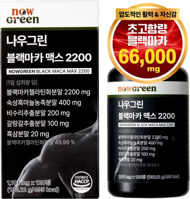 나우그린 정품 블랙마카 맥스 2200, 1개, 120정