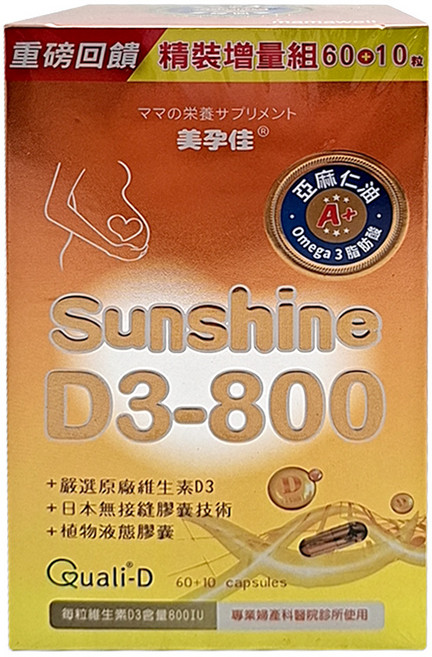 mamawell 美孕佳 維生素D3-800植物液態膠囊, 595mg, 70顆, 1盒