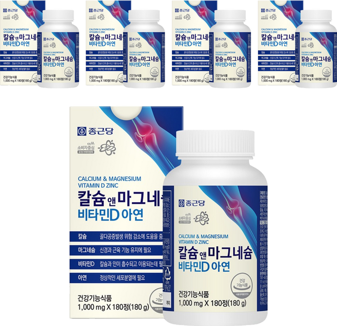 종근당 정품 칼슘 앤 마그네슘 비타민D 아연, 180정, 5개