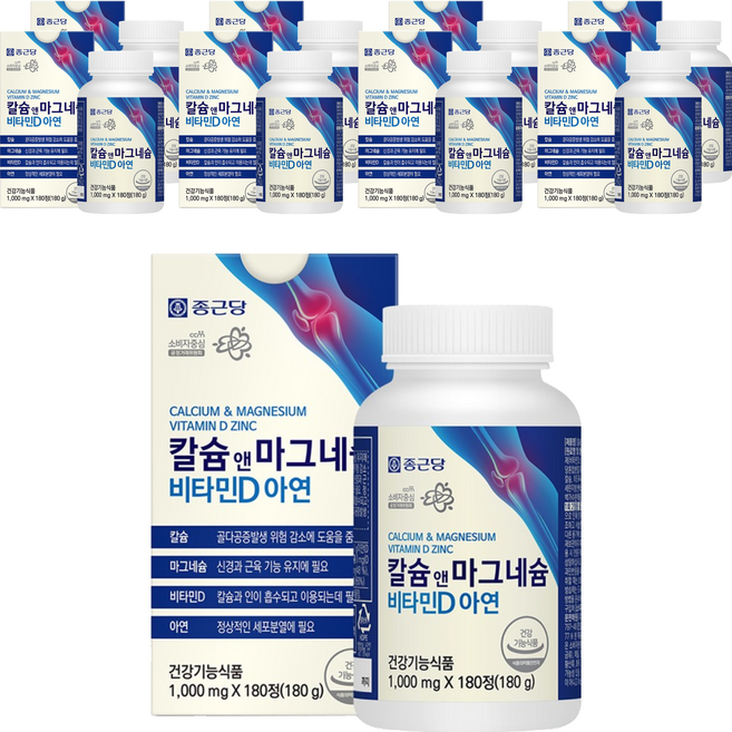 종근당 정품 칼슘 앤 마그네슘 비타민D 아연, 180정, 9개