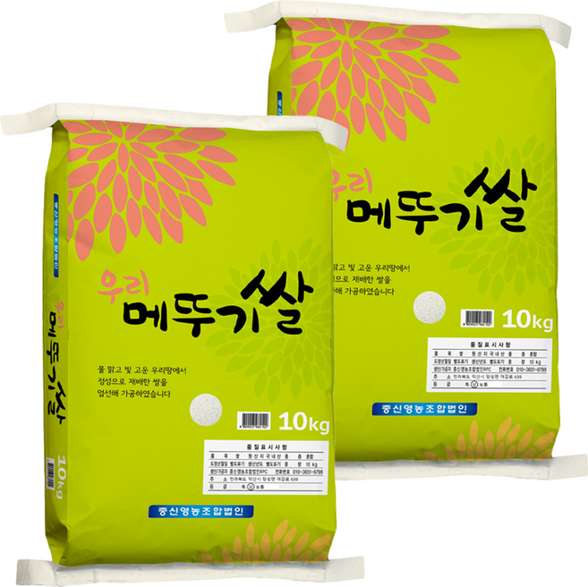 중신영농 우리 메뚜기쌀, 상등급, 10kg, 2개