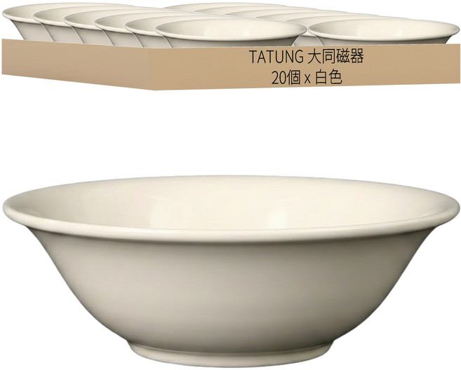 TATUNG 大同磁器 湯碗 7吋 18cm, 白色, 20個