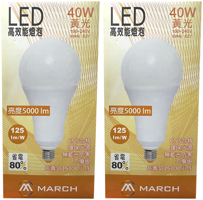 MARCH LED 高效能燈泡 E27 40W 100~240V, 2個, 暖白光