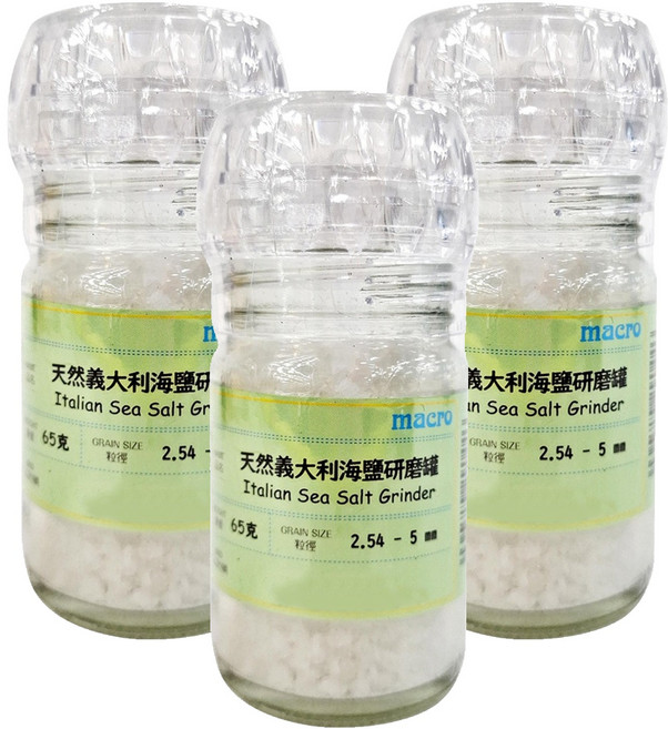 Macro 天然義大利海鹽研磨罐, 65g, 3罐