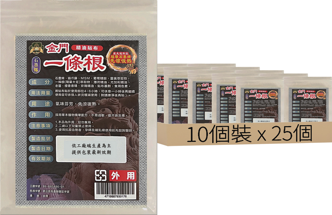 匯浤 金門一條根石墨烯超大精油貼布 經濟包, 10片, 25包