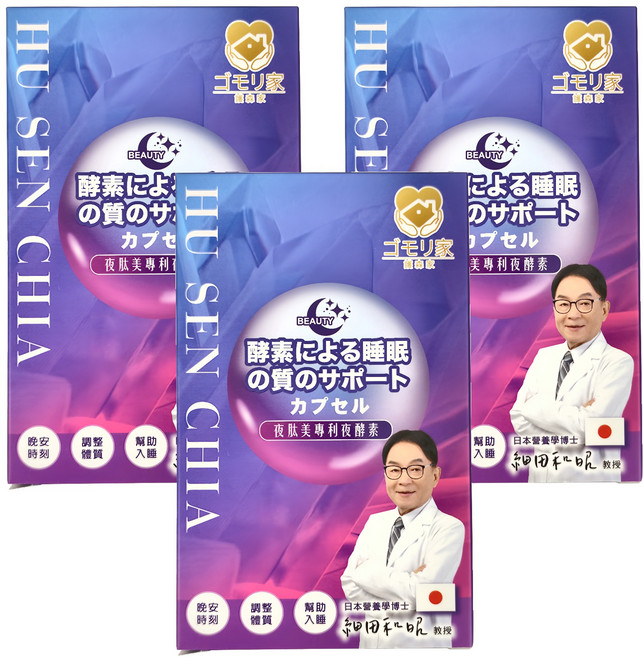 護森家 夜肽美專利夜酵素, 30顆, 600mg, 3盒