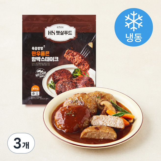 햇살푸드 한우품은 함박스테이크 (냉동), 800g, 3개