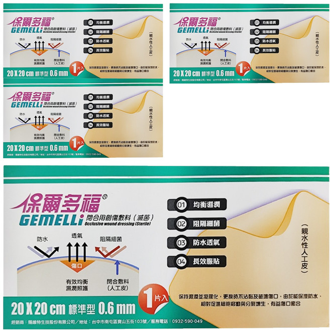 賜維特人工皮, 4個