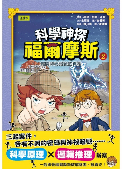 科學神探福爾摩斯02, 精裝