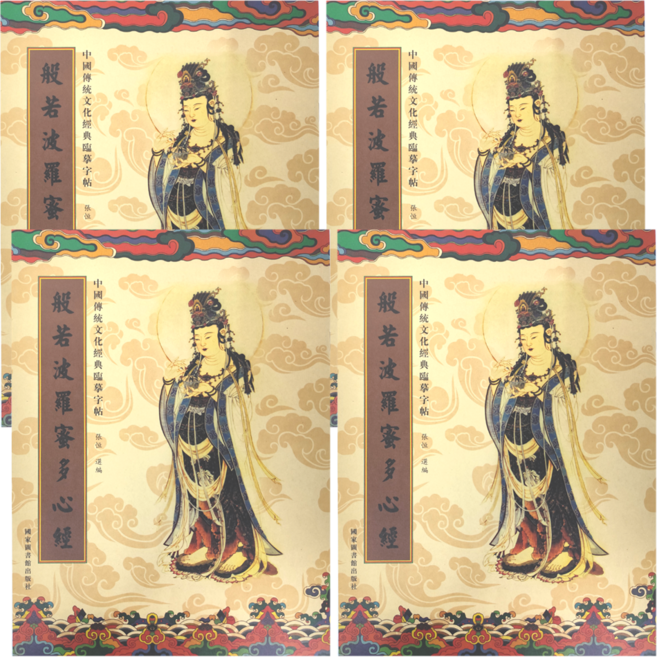 財神小舖 手抄36遍 心經轉運納福組 4本, 多色, 1組