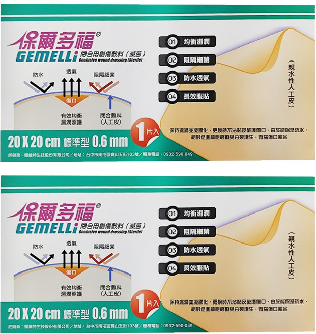 賜維特人工皮, 2個