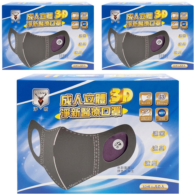 淨新科技 醫療口罩 3D立體 成人寬耳 未滅菌, 深紫色, 50片, 3盒