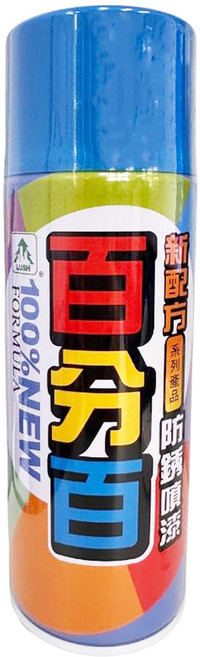 百分百 防鏽噴漆, 1個
