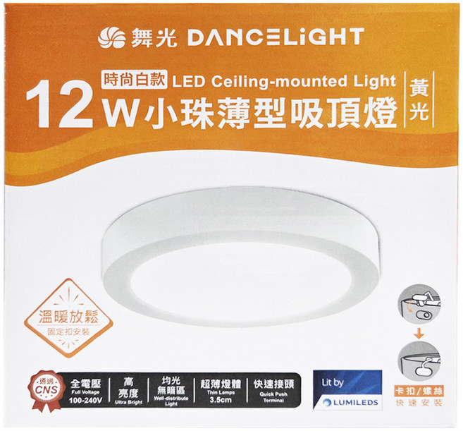 DANCELIGHT 舞光 吸頂燈 12W 3000K, 白殼黃光