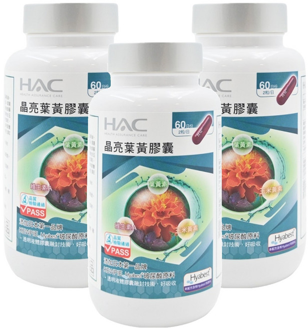 永信藥品 HAC 晶亮葉黃膠囊, 120顆, 3罐