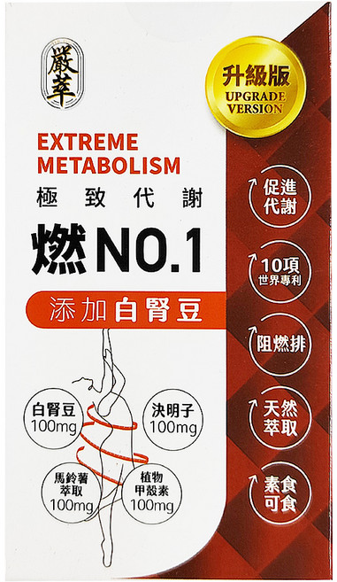 嚴萃 燃NO.1, 30顆, 0.5g, 1罐