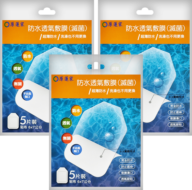 原薘家 防水透氣敷膜 51805, 3包, 5片
