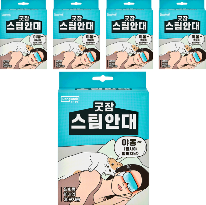 동국제약 굿잠 스팀안대, 10개입, 5개