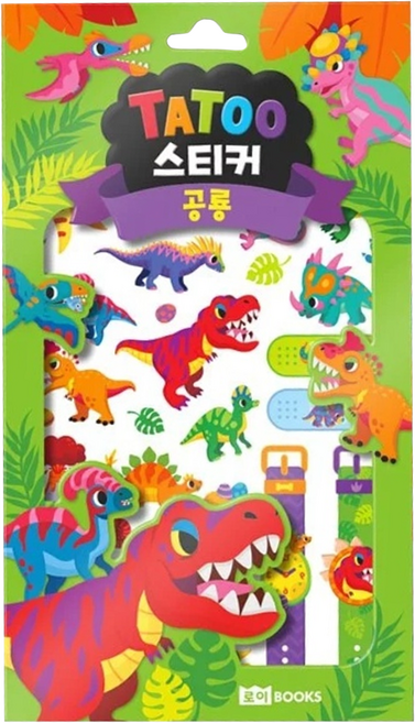 ROI BOOKS 安全無毒紋身貼 3歲以上, 恐龍, 1包