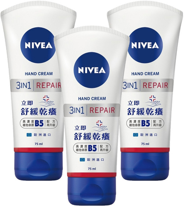 NIVEA 妮維雅 台灣公司貨 極致修護護手霜, 75ml, 3條