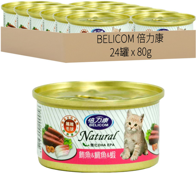 BELICOM 倍力康 化毛貓罐 A017, 鮪魚 + 鯛魚 + 蝦子, 80g, 24罐