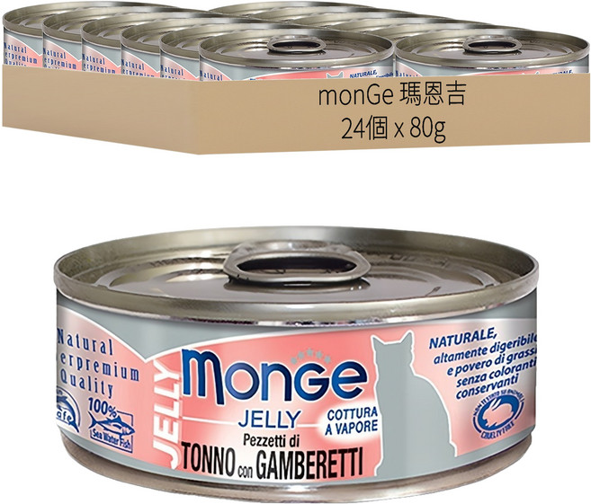 monGe 瑪恩吉 倍愛滿滿 膳鮮貓罐, 24個, 80g, 鮪魚 + 鮮蝦