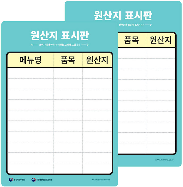 포도나무 원산지 표시판 A3 290 x 420 mm, 민트, 2개입