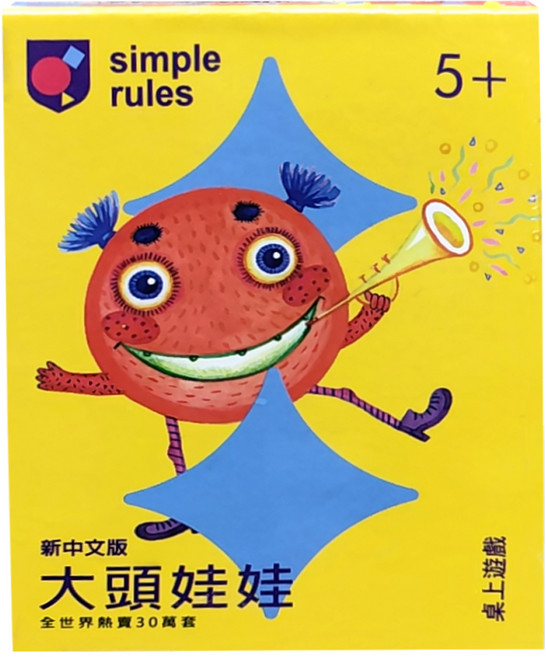 simple rules 大頭娃娃 原廠牌盒 + 大頭娃娃圖像卡片60張 12個不同角色 + 遊戲說明書 新版 Toddles Bobbles 繁體中文版 5歲以上, 1盒
