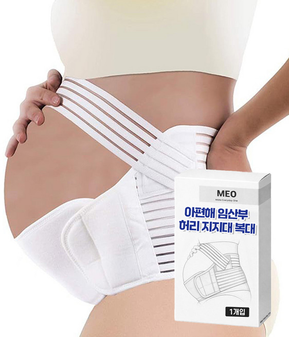 메오 아편해 임산부 산전 허리 지지대