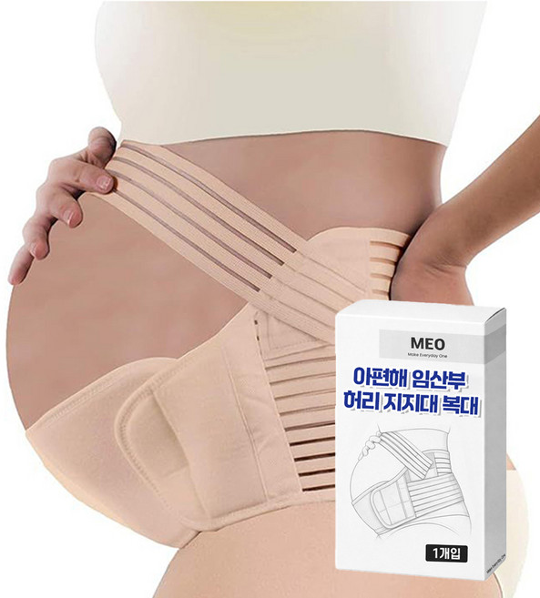 메오 아편해 임산부 산전 허리 지지대