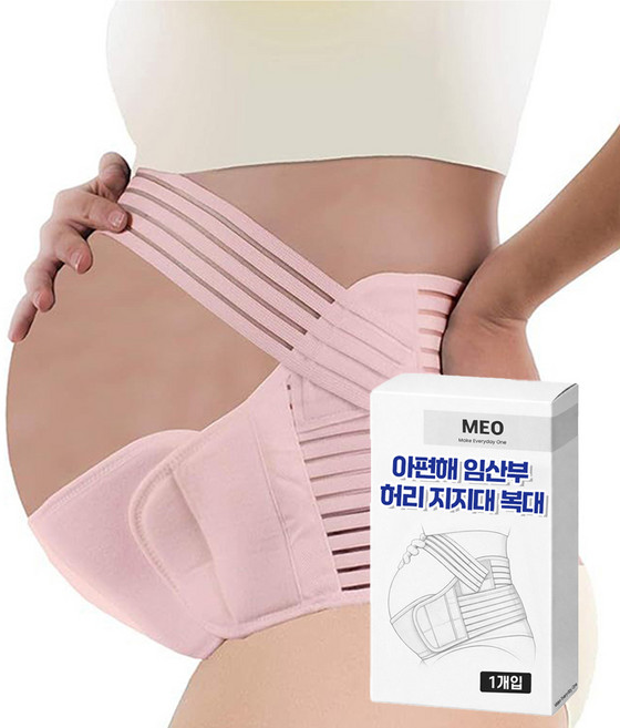 메오 아편해 임산부 산전 허리 지지대