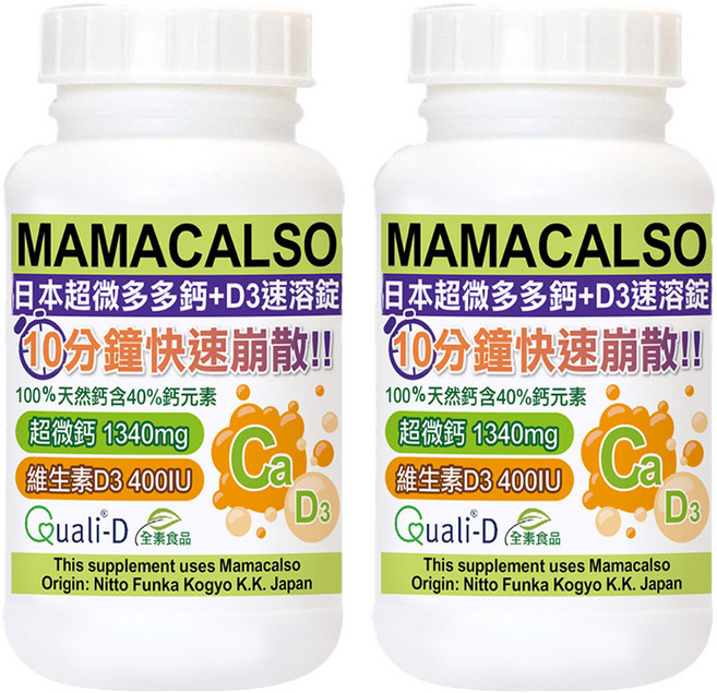 Healthwomen 赫而司日本多多鈣+維生素D3速溶錠 補充鈣質 維持骨骼健康, 2罐, 60顆