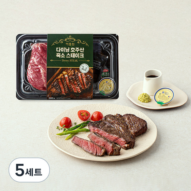 이플원 다이닝 호주산 흑소 윗등심 스테이크 300g + 버터 10g + 스테이크 시즈닝 5g + 스테이크 소스 60g 세트 (냉장), 5세트