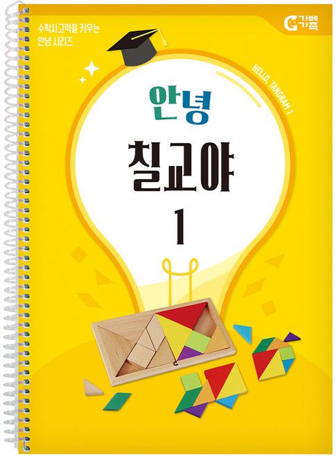 가베가족 안녕 칠교야 1단계 교재 KS1545, 혼합색상, 1인용, 1개