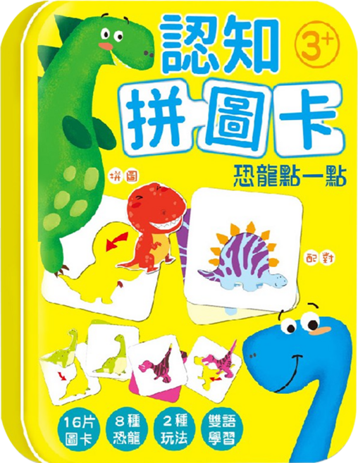 幼福 認知拼圖卡 恐龍點一點 3歲以上