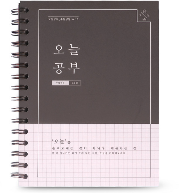 리훈 오늘공부 6개월 수험생용 스터디플래너, 브라운, 1세트