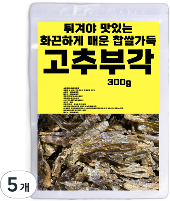 튀겨야 맛있는 화끈하게 매운 찹쌀 가득 고추부각, 300g, 5개