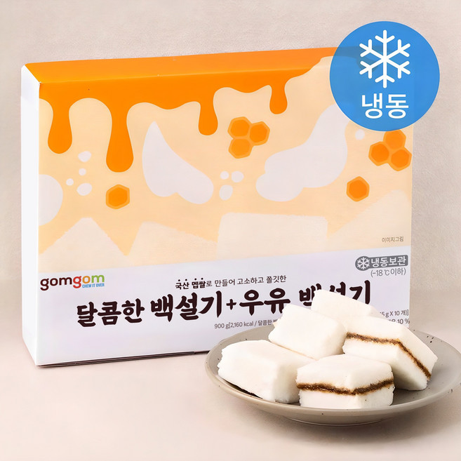 곰곰 달콤한 백설기 + 우유백설기(냉동), 45g, 20개입, 1개