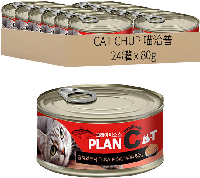 by CAT 喵洽普 PLAN C 貓罐, 80g, 24罐, 鮪魚 + 鮭魚
