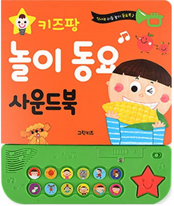 키즈팡 사운드북: 놀이 동요, 그린키즈