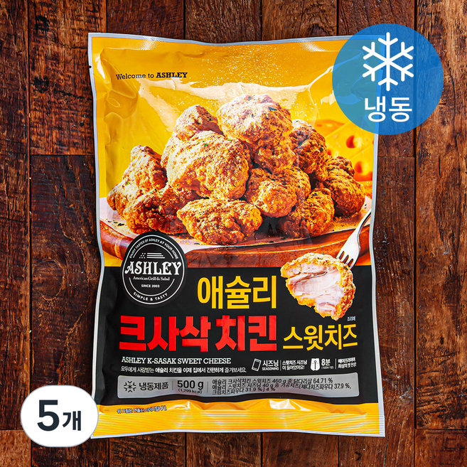 애슐리 크사삭 치킨 스윗치즈 (냉동), 500g, 5개