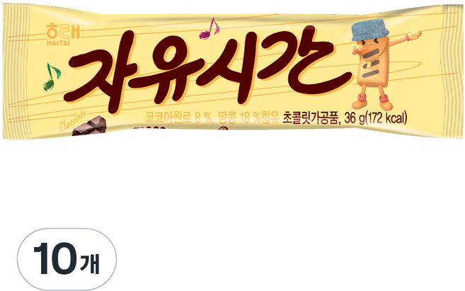 자유시간, 36g, 10개