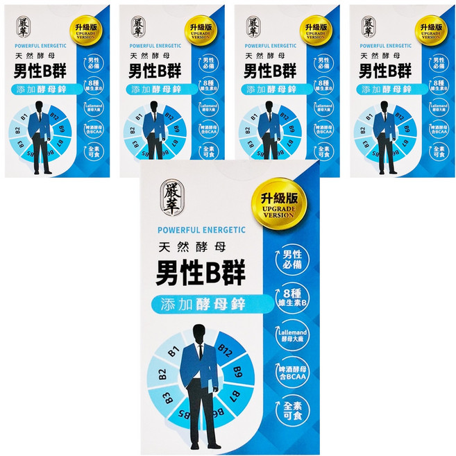嚴萃 男性B群, 30顆, 0.5g, 5盒