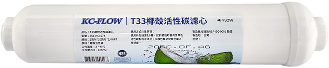 Elephant Waters 沐象 KC-FLOW T33 椰殼活性碳濾心, 1個, 1311-3