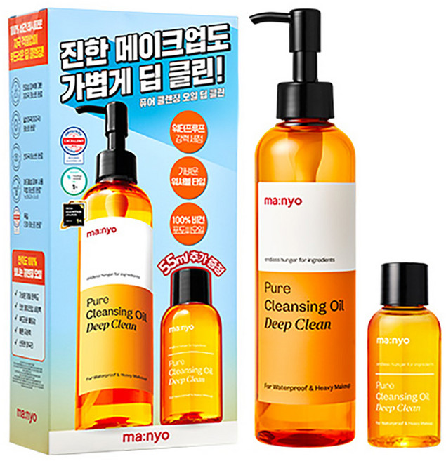 마녀공장 퓨어 클렌징 오일 딥 클린 250ml + 55ml 2종세트, 1세트
