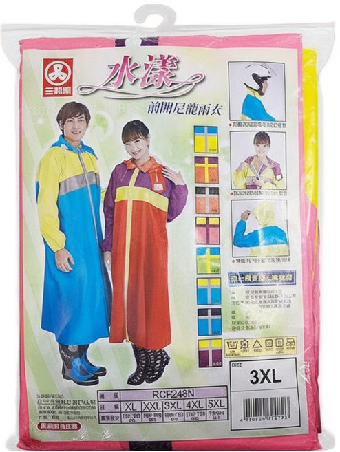 三和牌 水漾前開尼龍雨衣, 顏色隨機