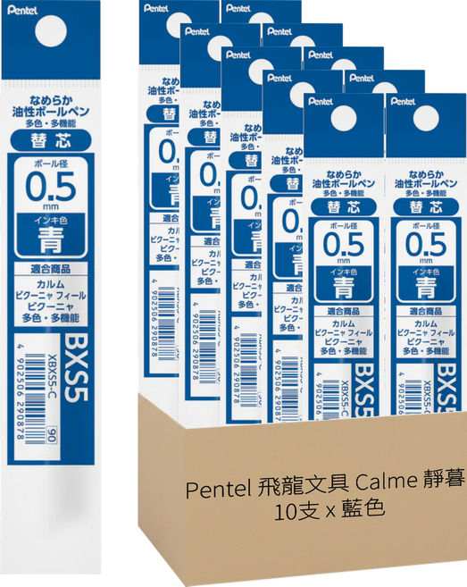 Pentel 飛龍文具 Calme 靜暮 Feel 輕油多色筆替芯 XBXS5-C 0.5mm, 藍色, 10支